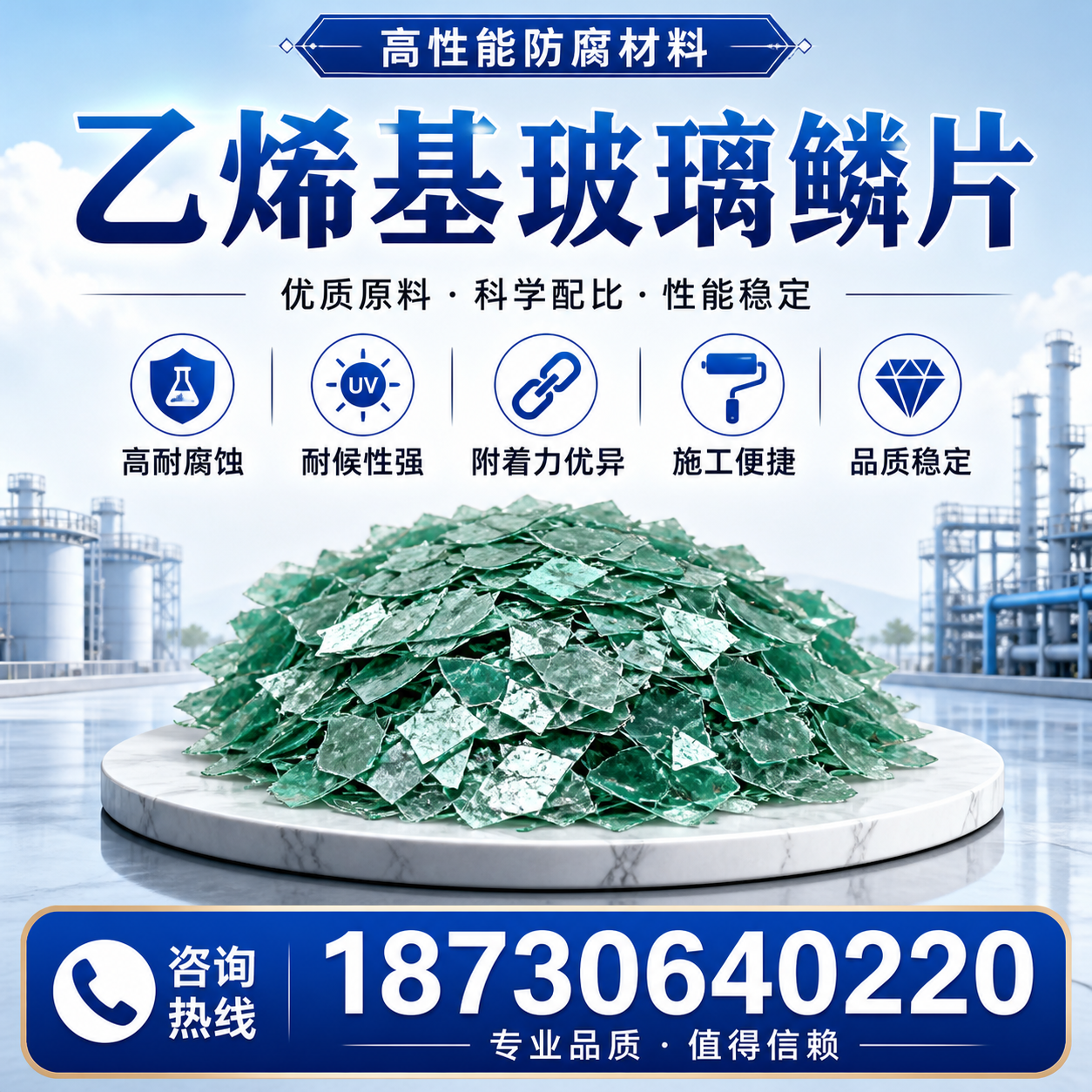 乙烯基玻璃鳞片的优势与应用领域解析，适合在 黔东南 的企业使用